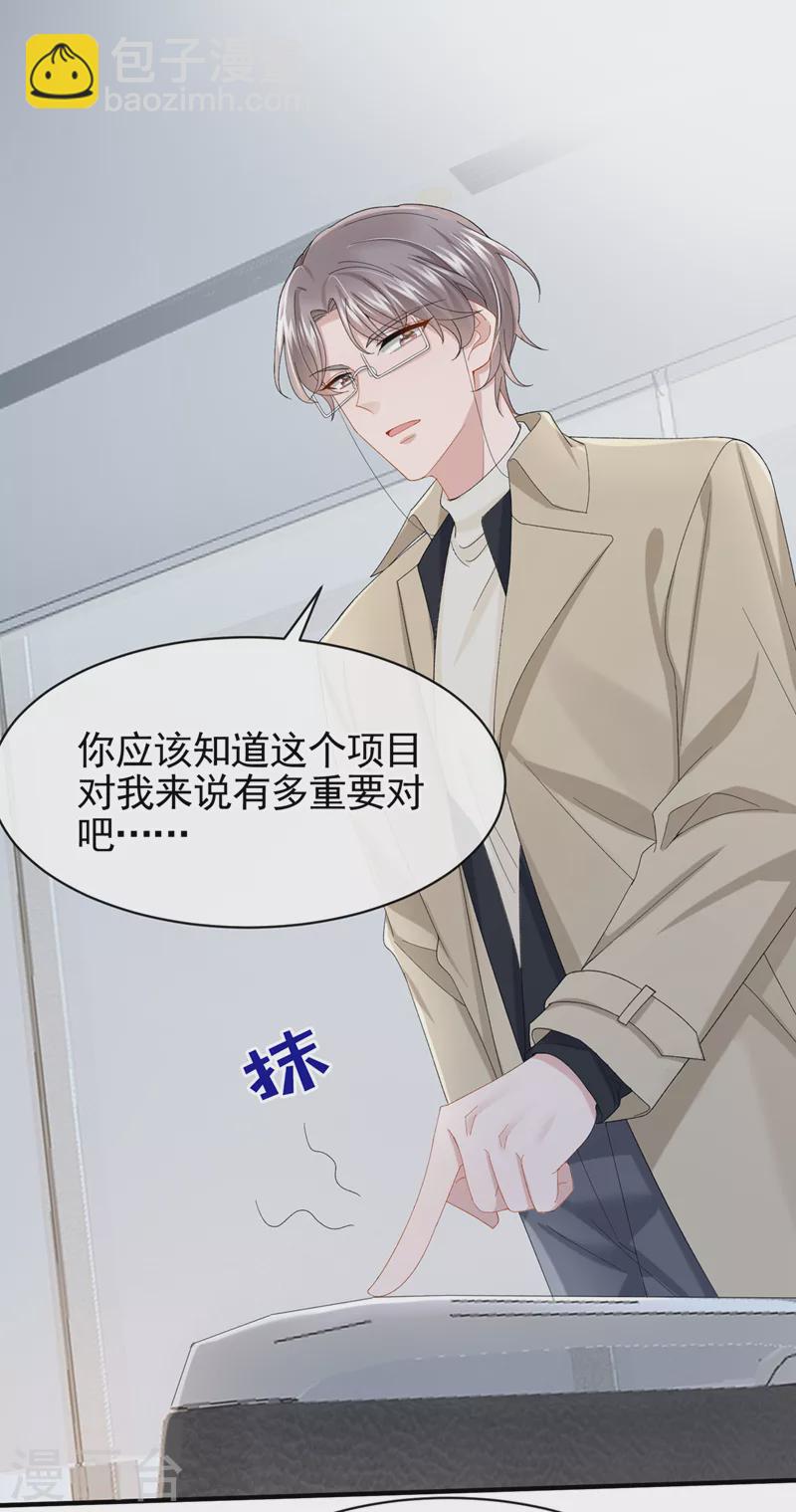 第30话 吃瓜吃到自己身上？-第32话
