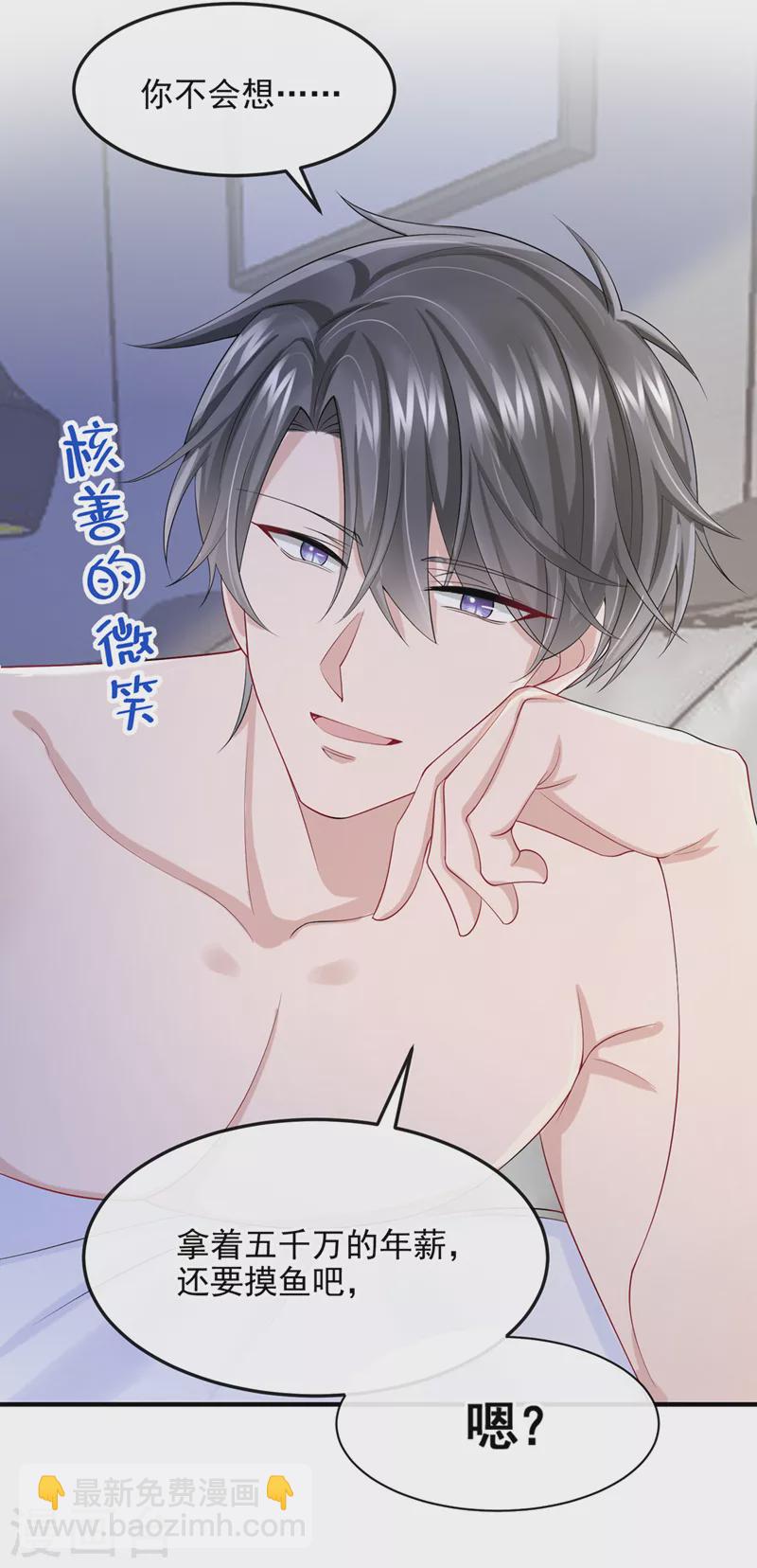 第34话 这男人没那么好骗了-第36话