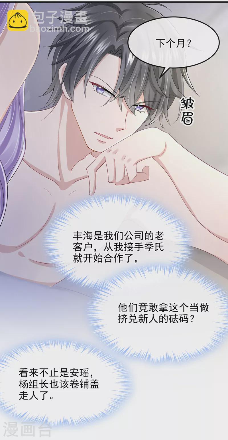 第34话 这男人没那么好骗了-第36话