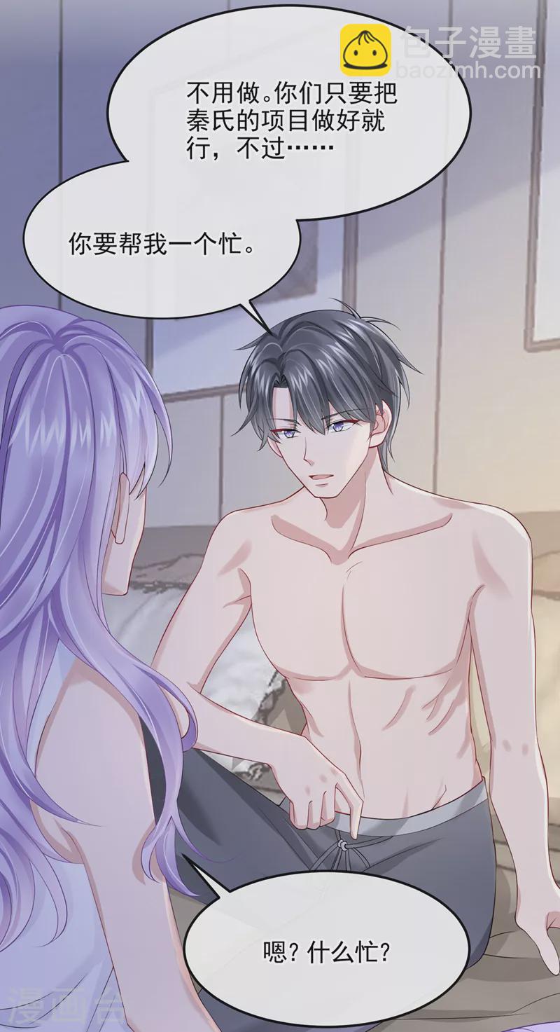 第34话 这男人没那么好骗了-第36话