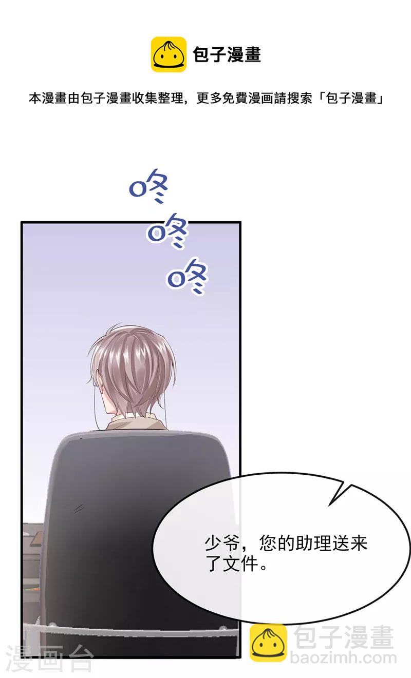 第34话 这男人没那么好骗了-第36话