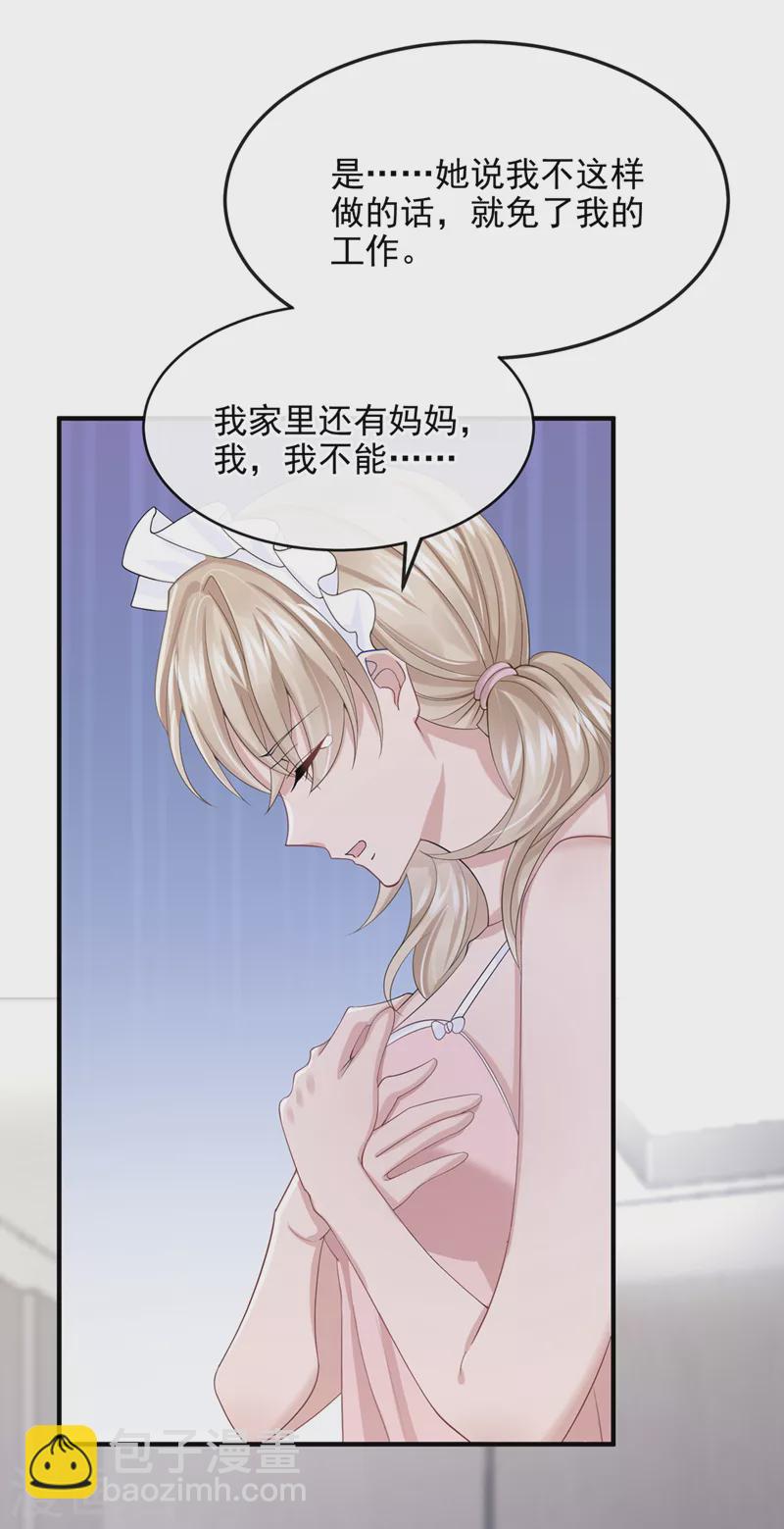 第34话 这男人没那么好骗了-第36话