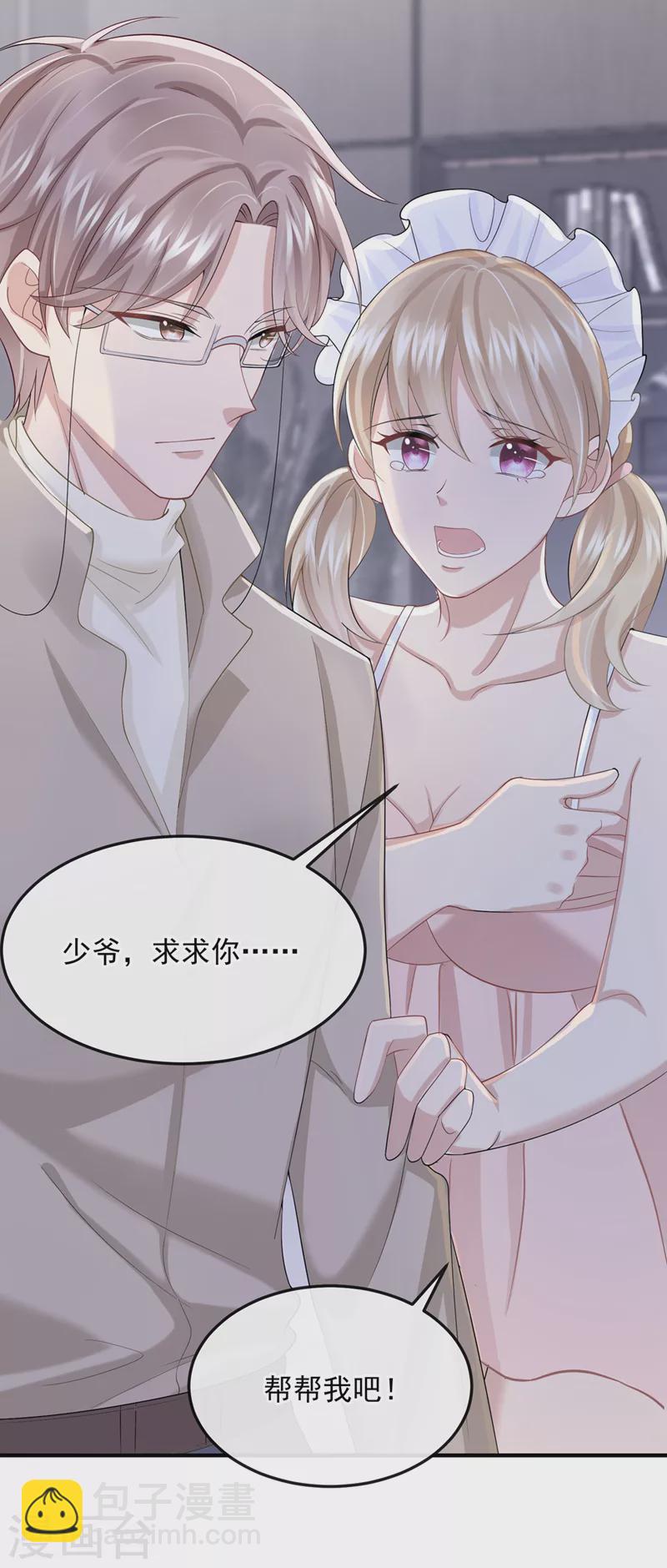 第34话 这男人没那么好骗了-第36话