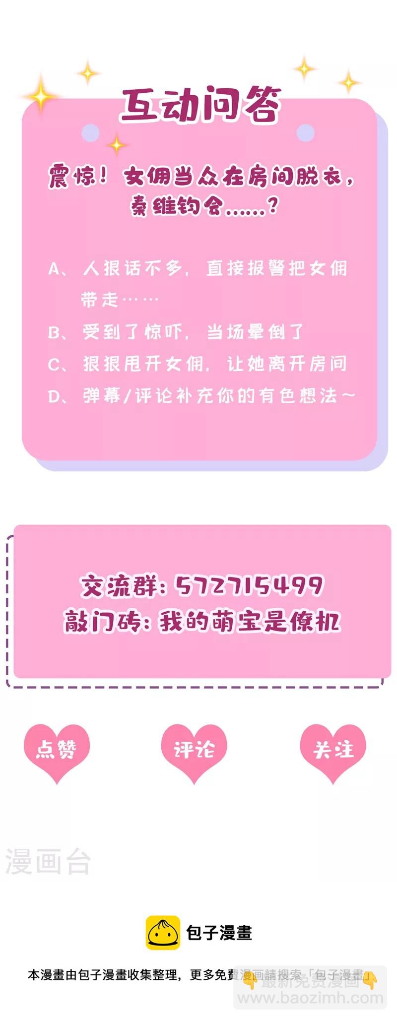 第34话 这男人没那么好骗了-第36话