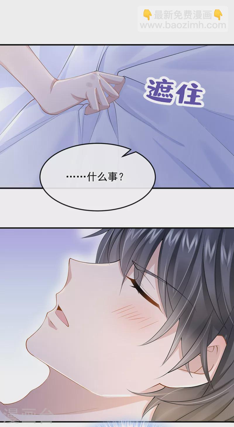 第34话 这男人没那么好骗了-第36话