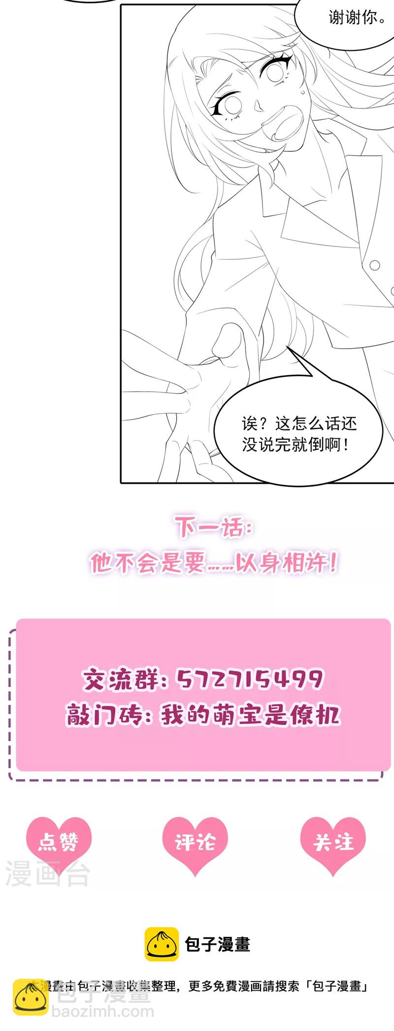 第36话 我们不是朋友吗-第38话