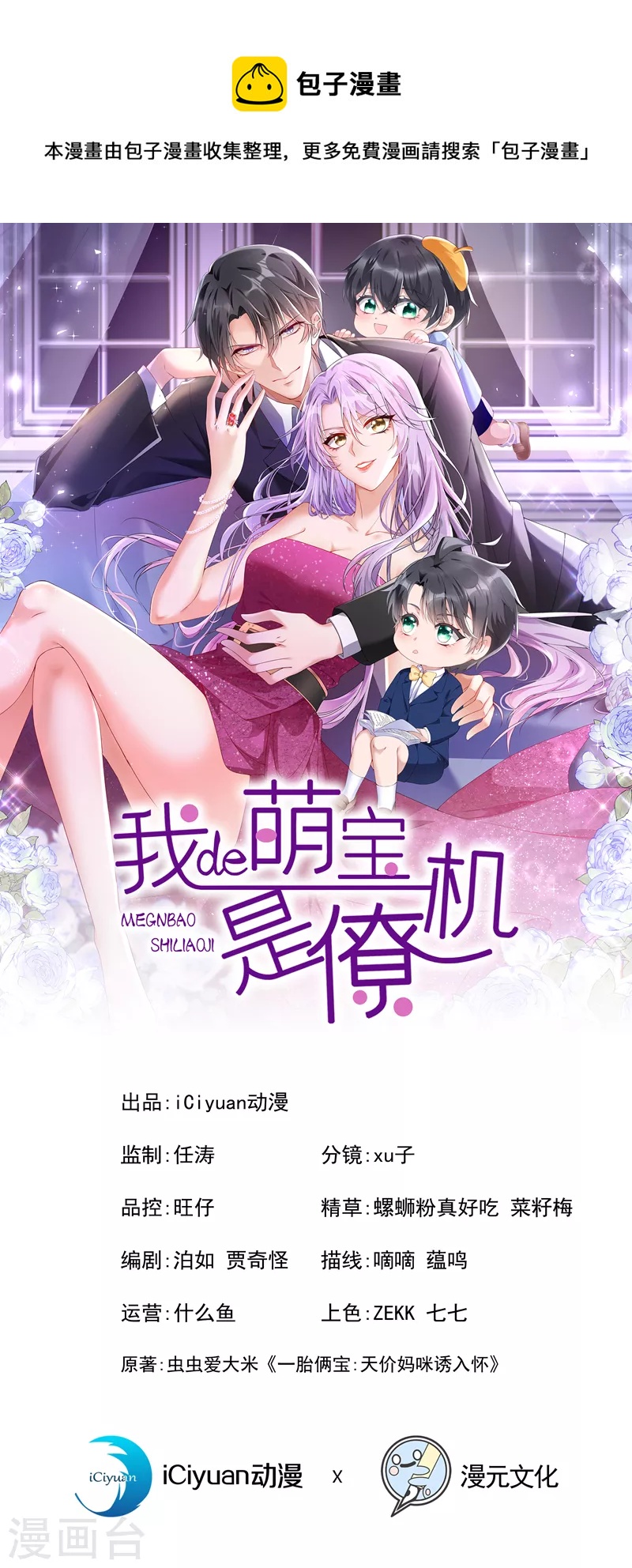 第38话 你不会是吃醋了吧-第40话