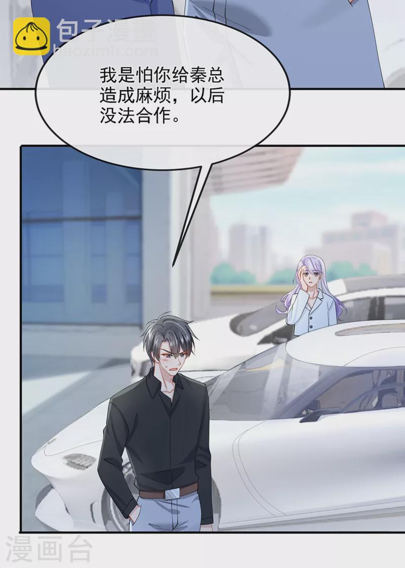 第38话 你不会是吃醋了吧-第40话