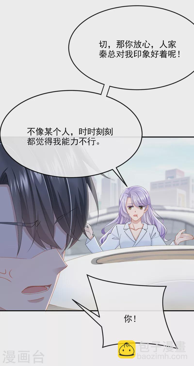 第38话 你不会是吃醋了吧-第40话