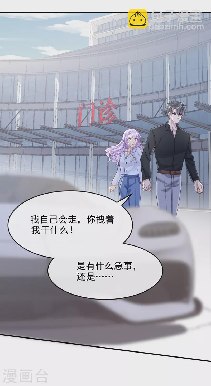 第38话 你不会是吃醋了吧-第40话