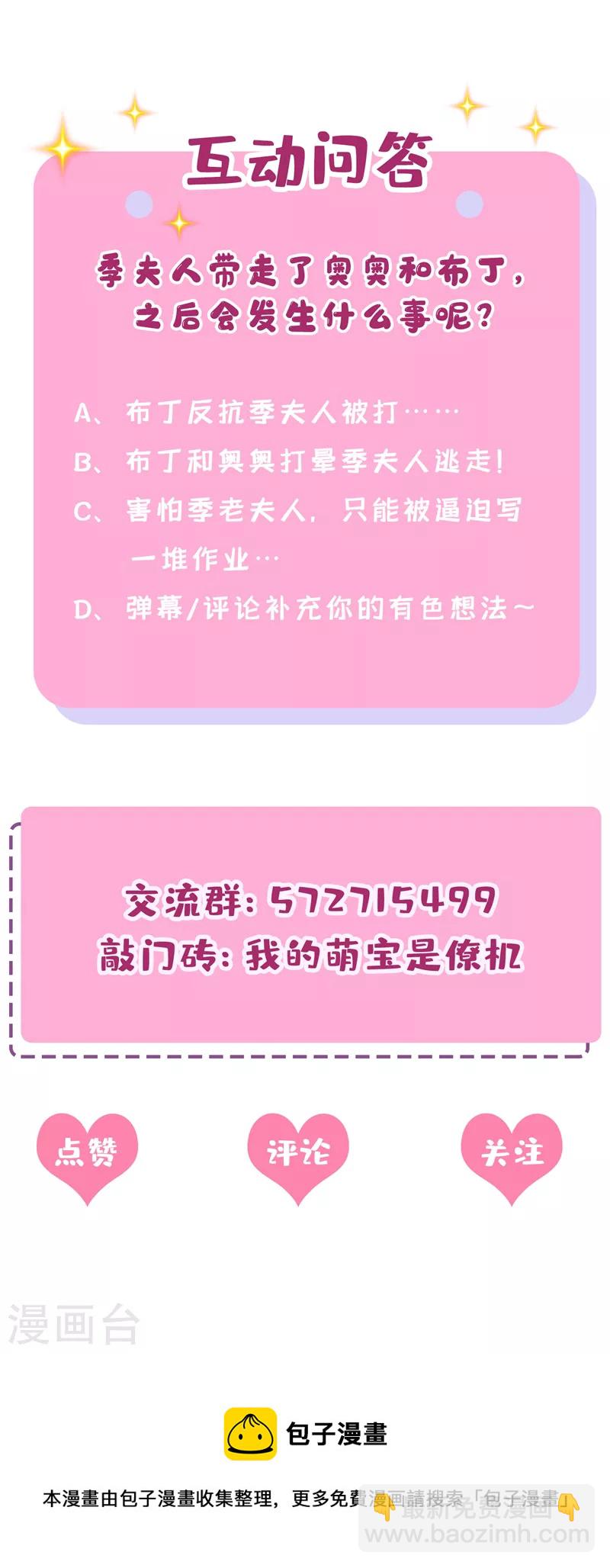 第38话 你不会是吃醋了吧-第40话