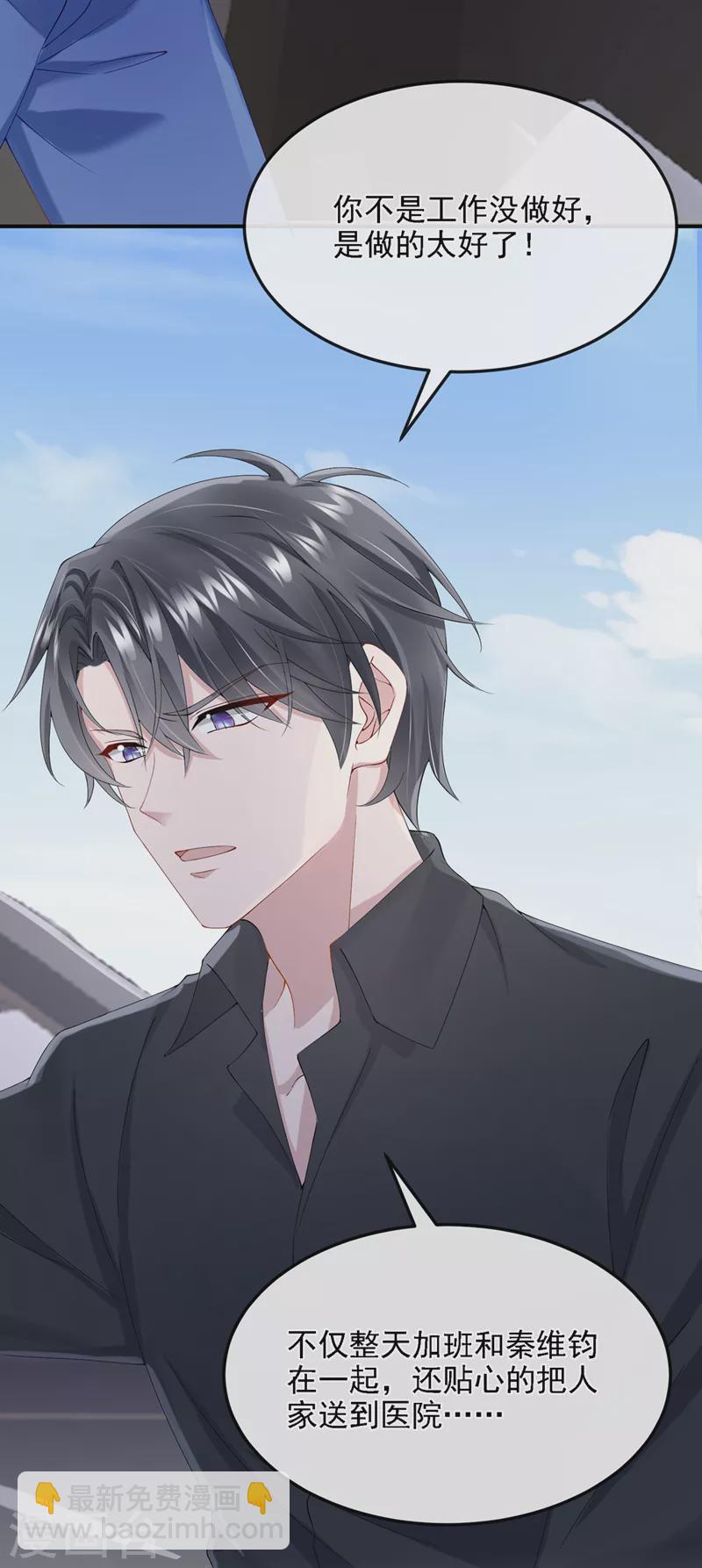 第38话 你不会是吃醋了吧-第40话