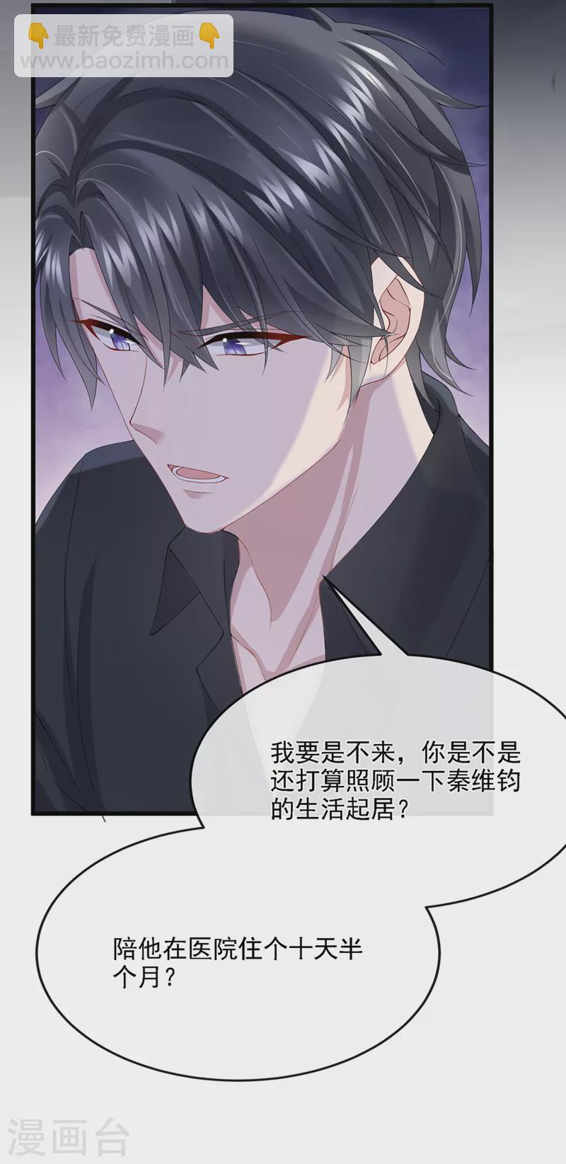 第38话 你不会是吃醋了吧-第40话
