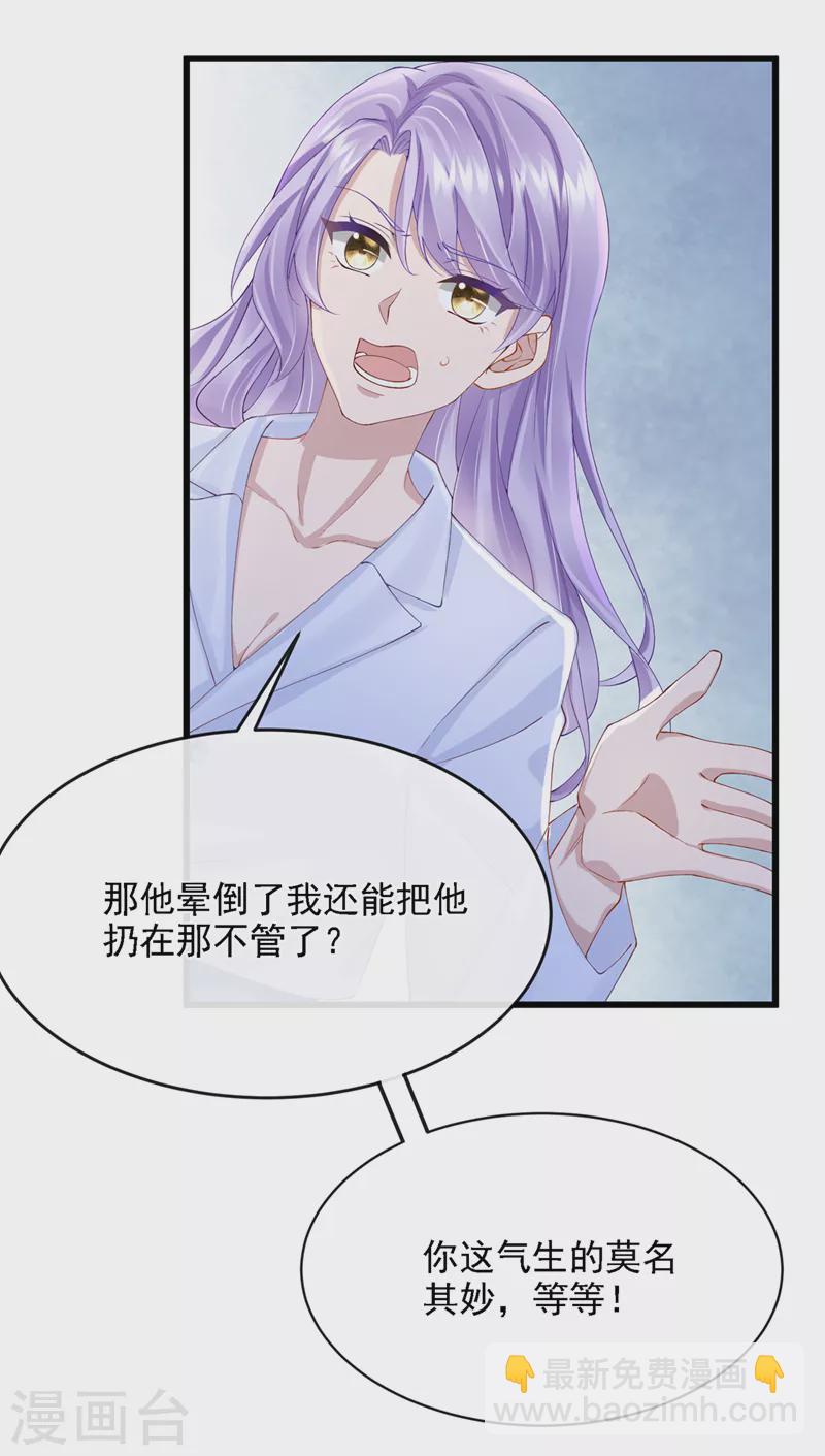 第38话 你不会是吃醋了吧-第40话