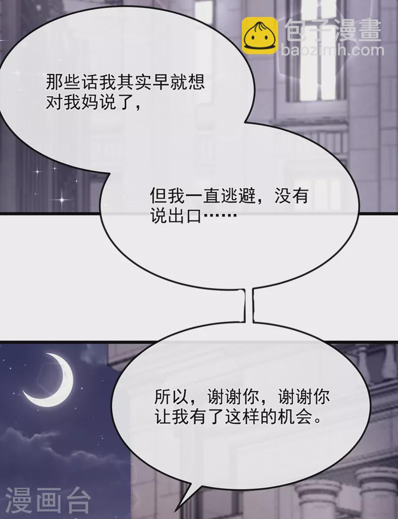 第42话 你，要不要嫁给我？-第44话