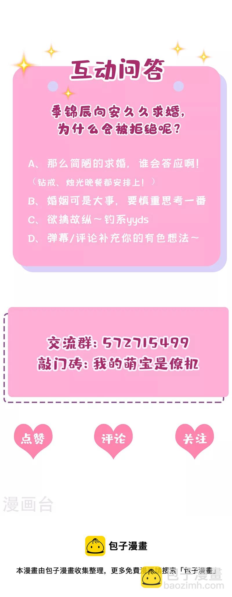 第42话 你，要不要嫁给我？-第44话