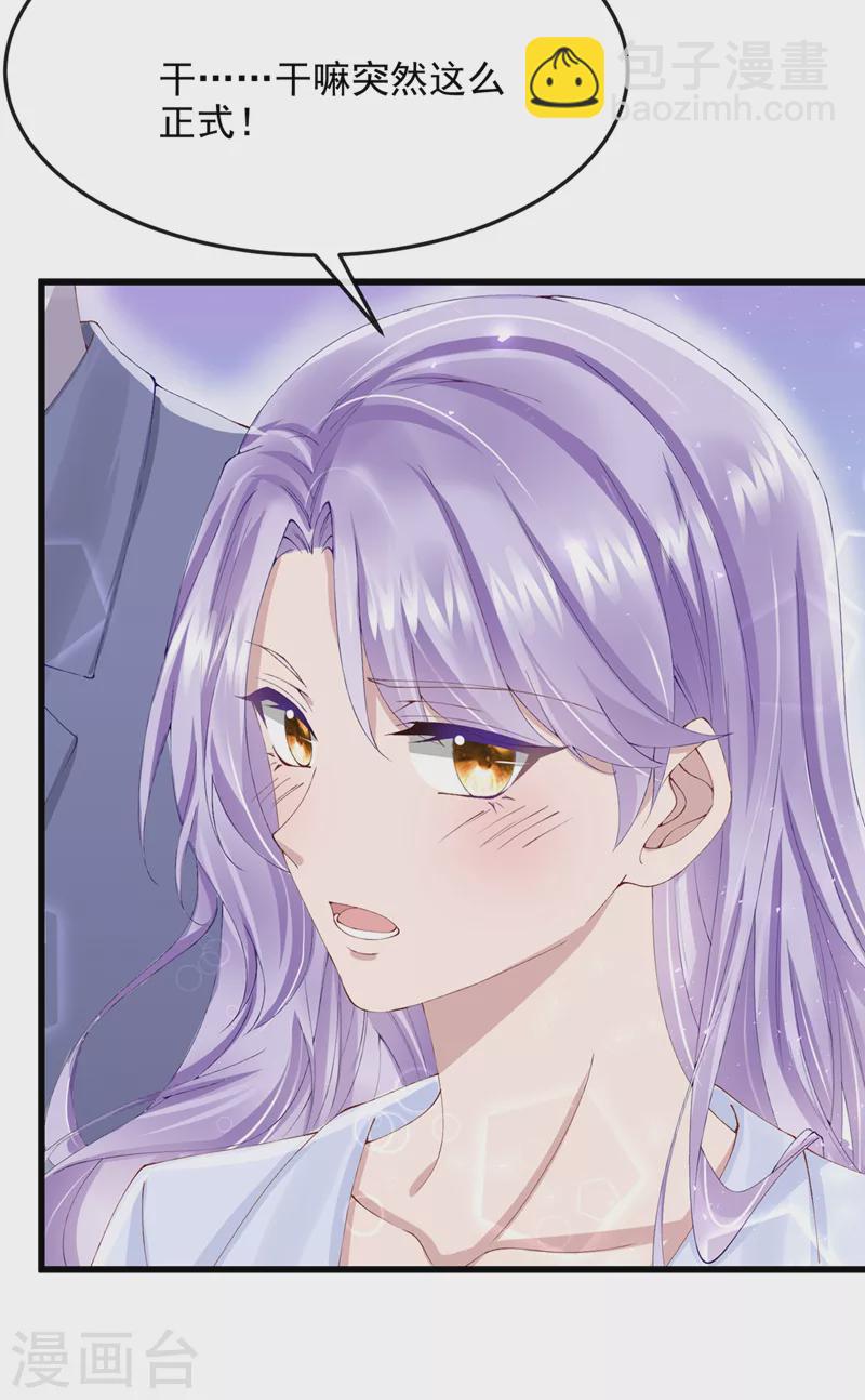 第42话 你，要不要嫁给我？-第44话