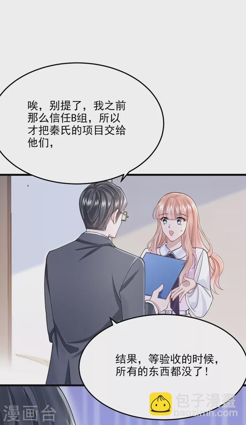 第44话 安久久，你也有今天-第46话