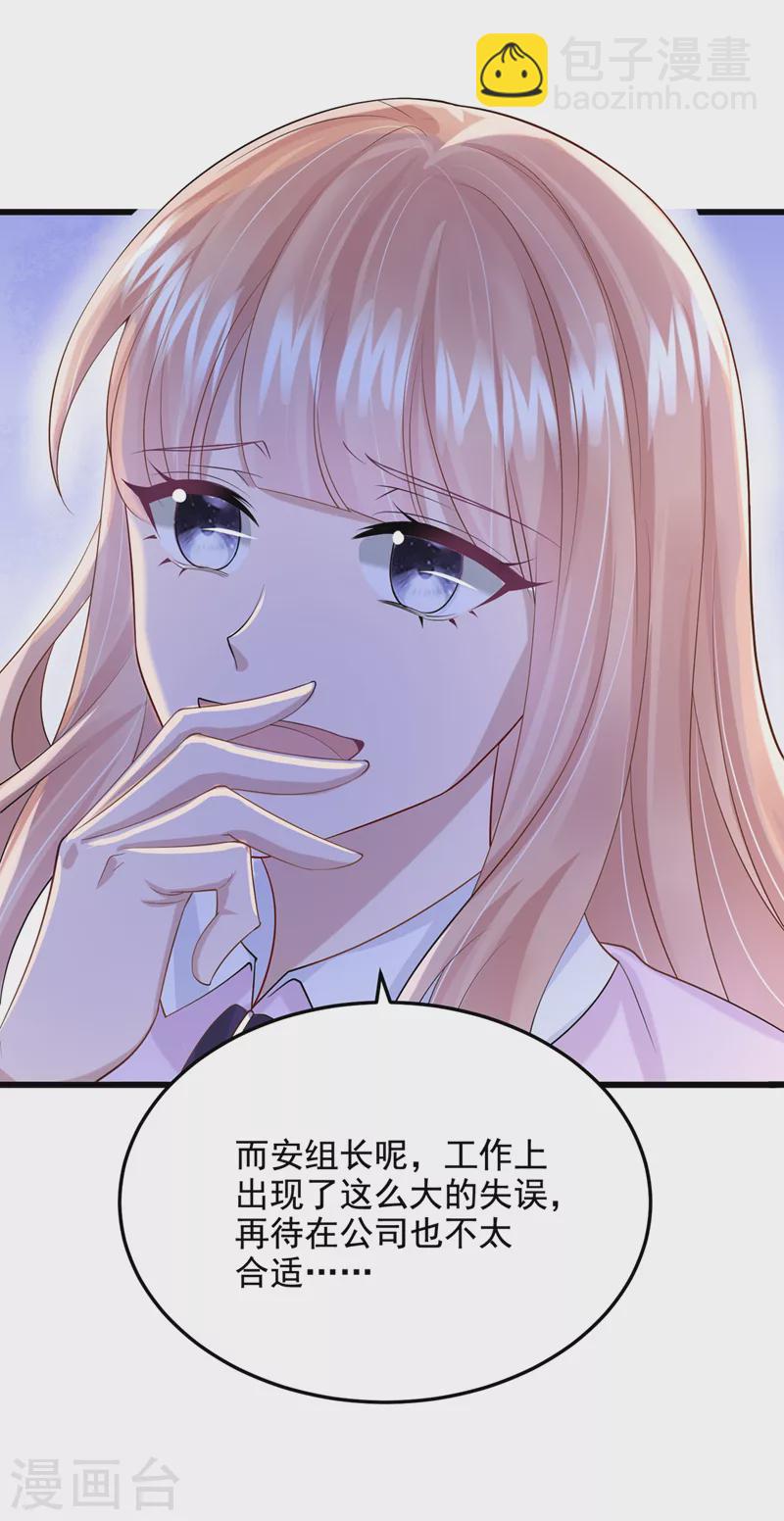 第44话 安久久，你也有今天-第46话