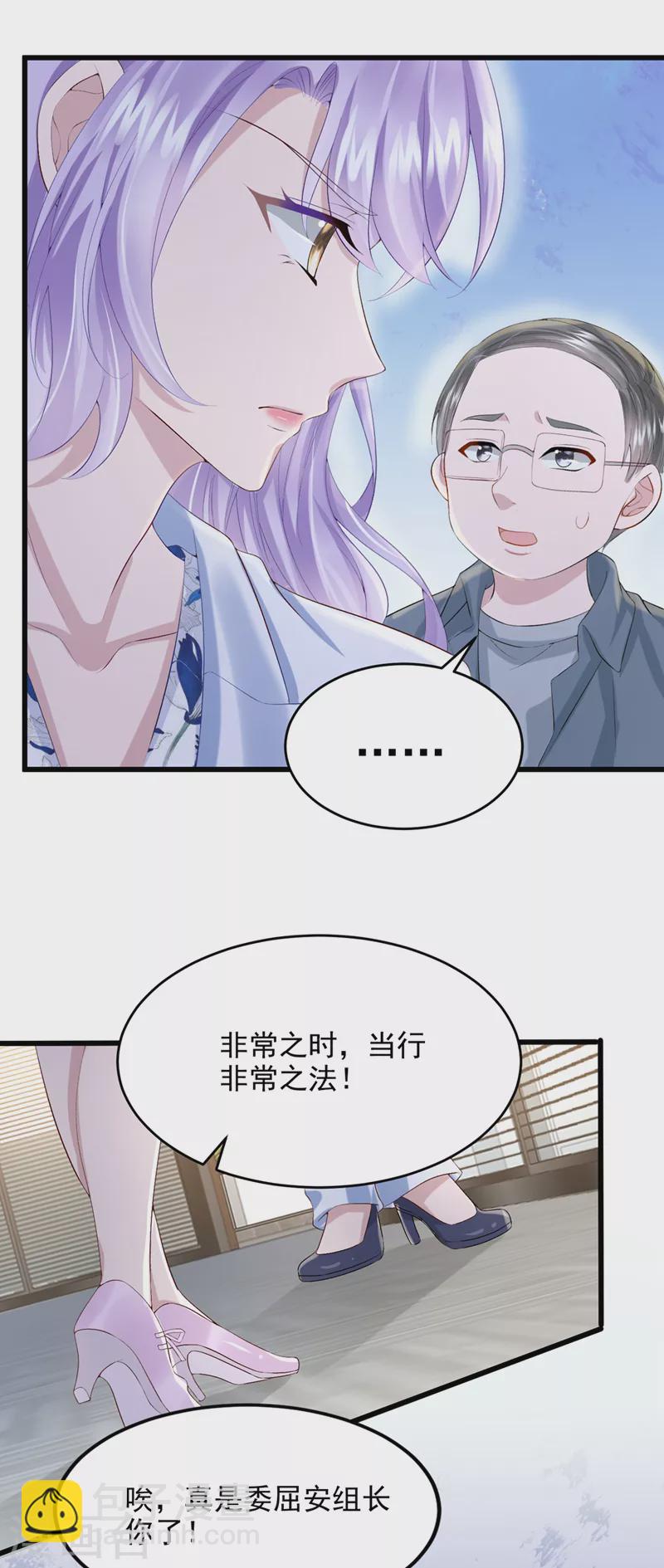 第44话 安久久，你也有今天-第46话