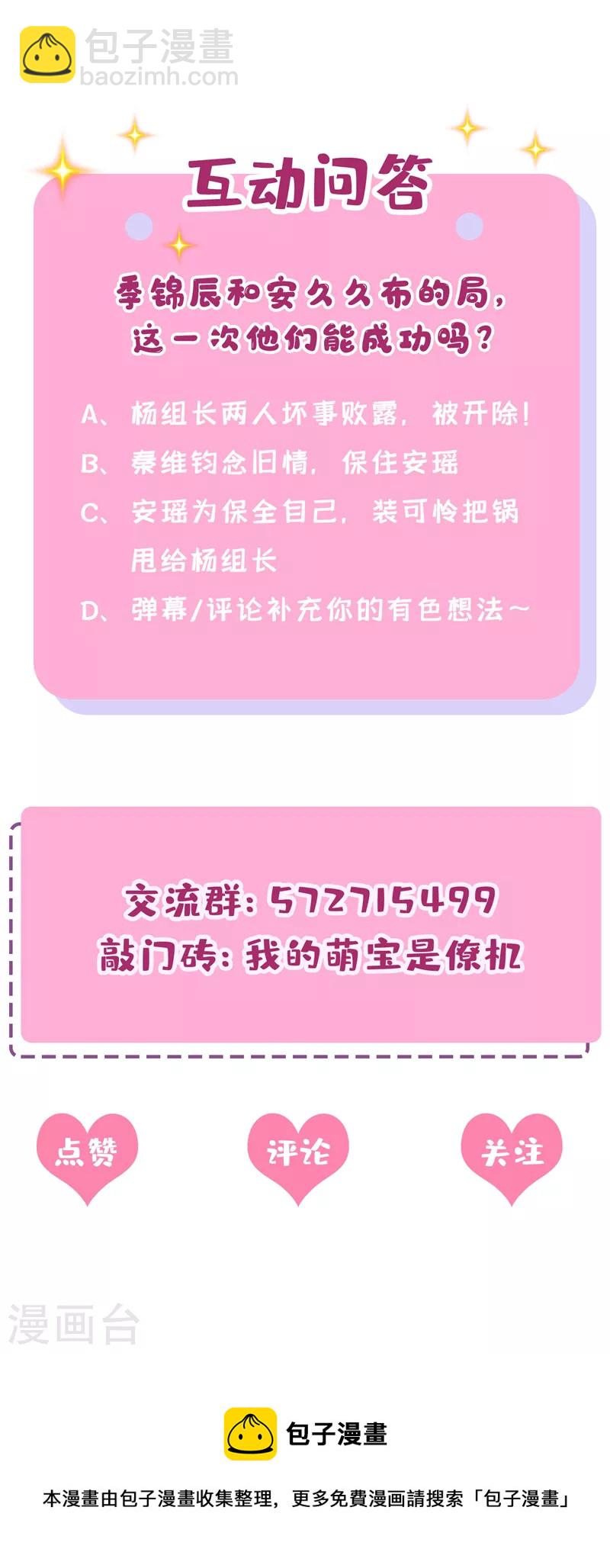 第44话 安久久，你也有今天-第46话