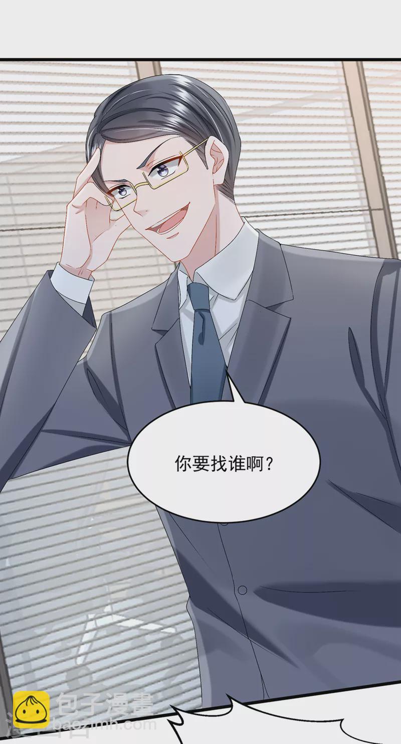 第44话 安久久，你也有今天-第46话