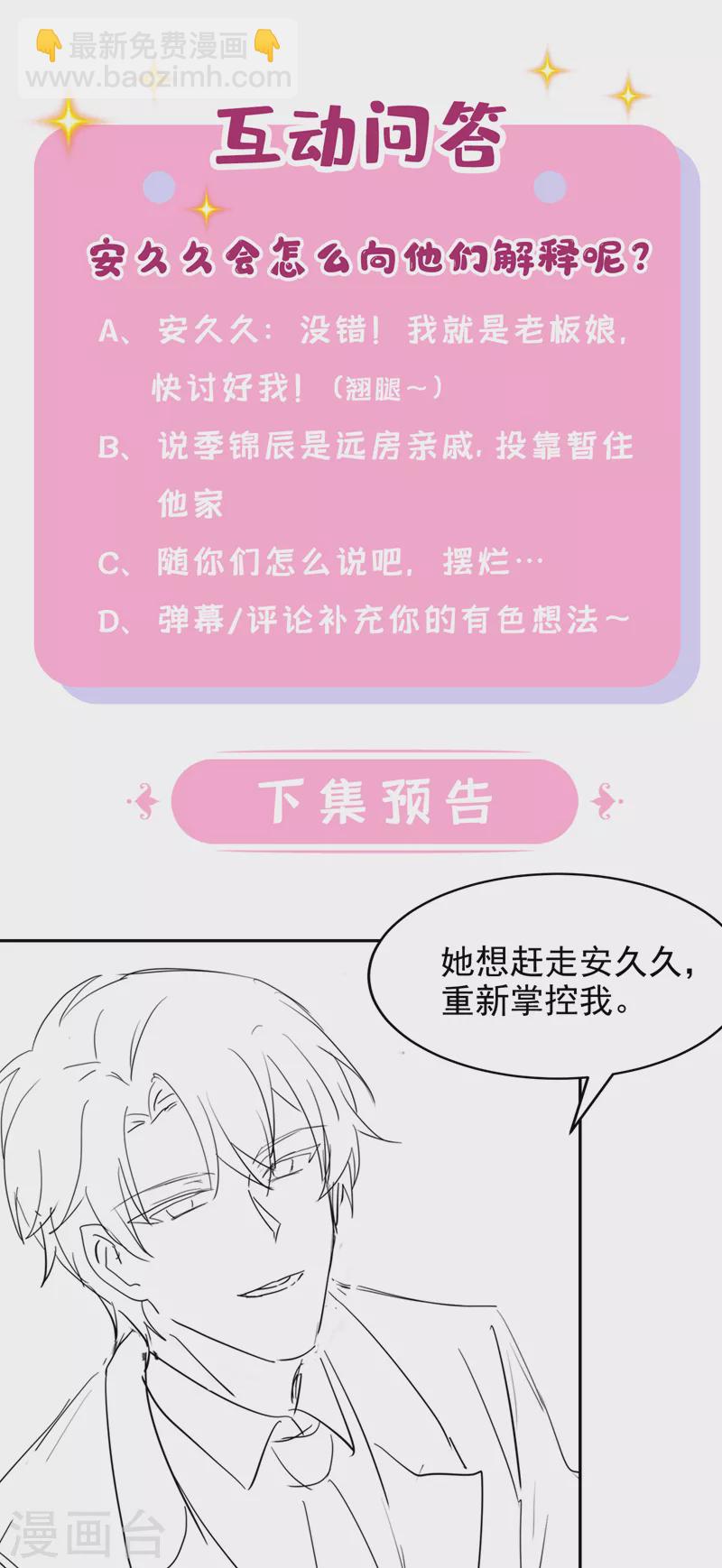第46话 我们还挺志同道合的-第48话