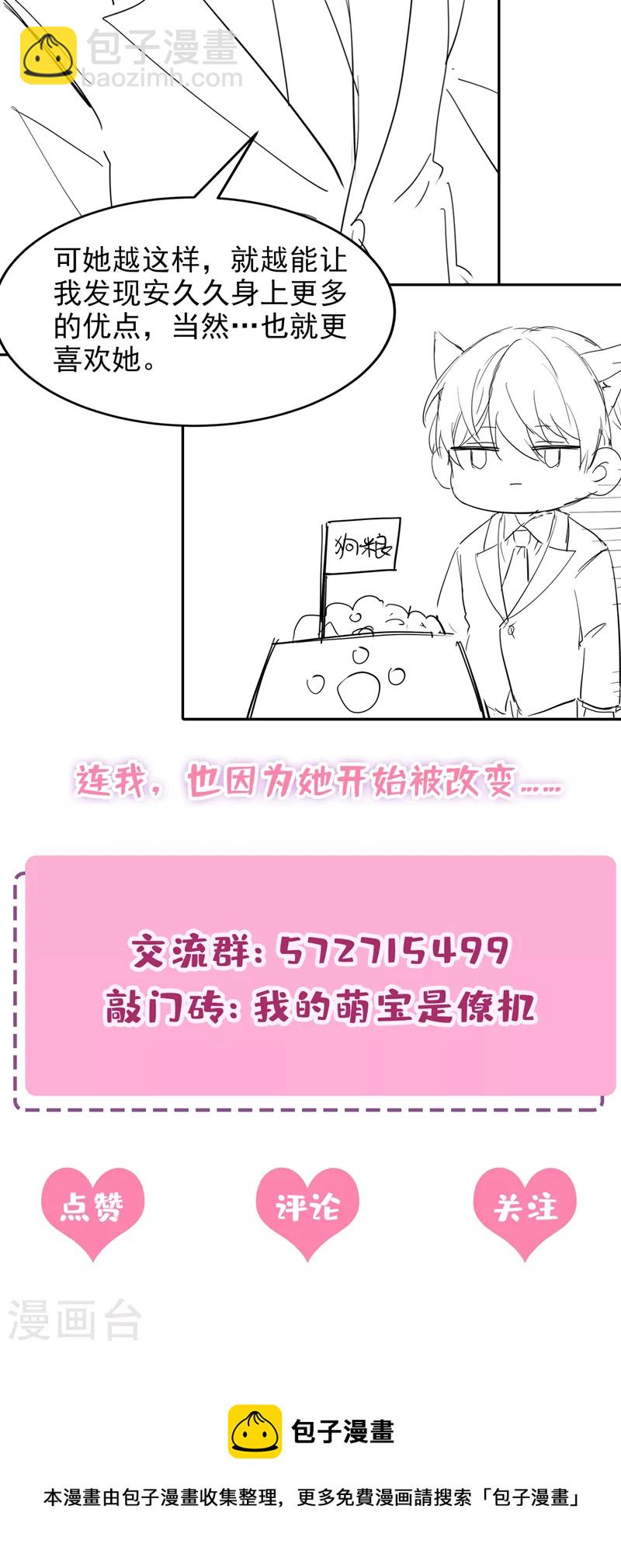 第46话 我们还挺志同道合的-第48话