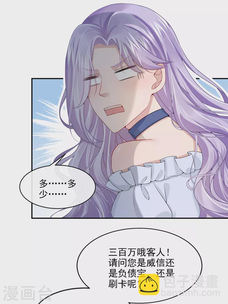 第5话 三百万而已-第6话
