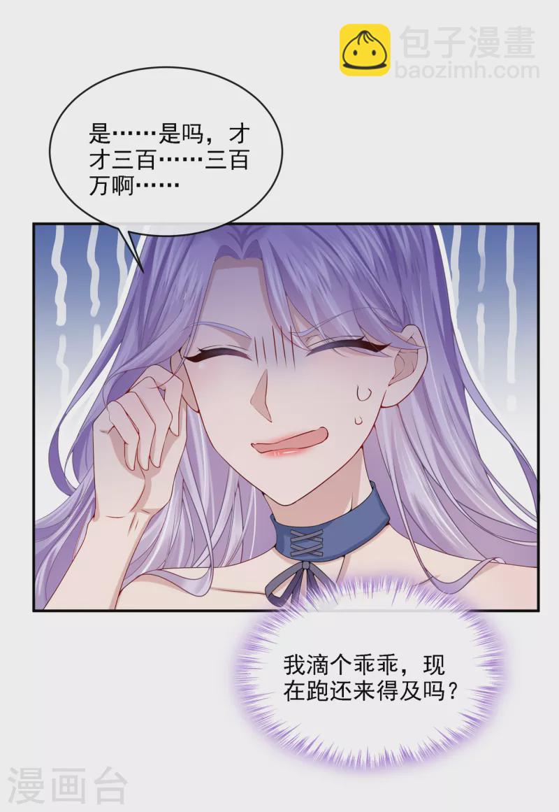 第5话 三百万而已-第6话