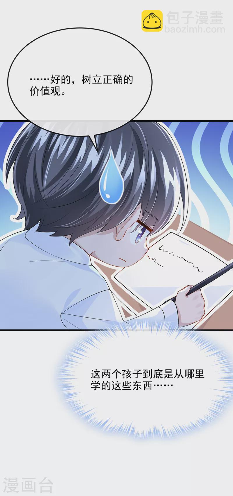 第50话 他真对我有意思！-第52话