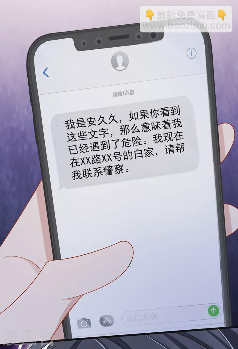 第55话 安久久有危险？！-第58话