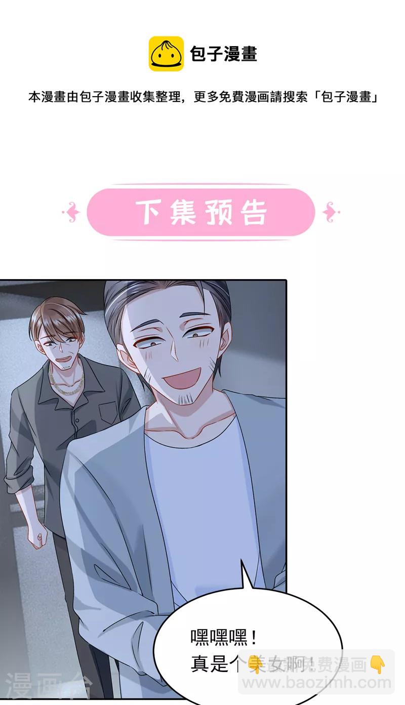 第55话 安久久有危险？！-第58话