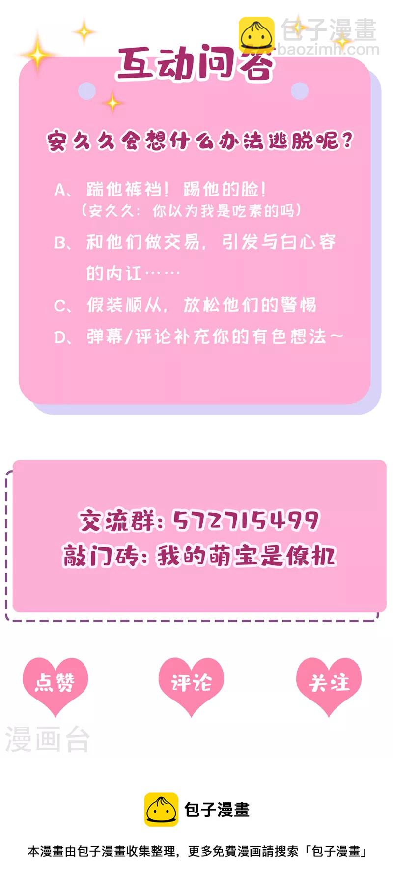 第55话 安久久有危险？！-第58话
