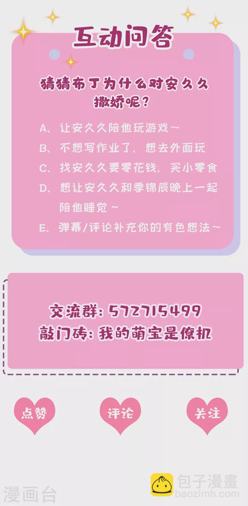 第63话 怎么还在闹脾气？-第66话