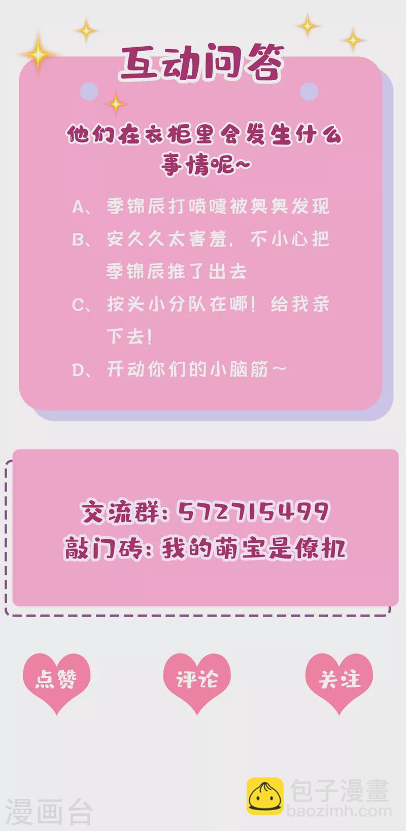 第65话 接下来交给我吧！-第68话