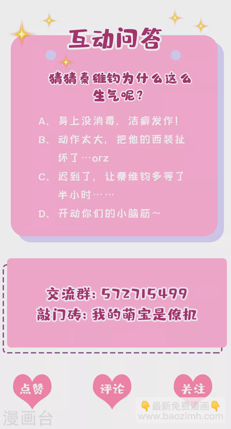 第67话 我要挨揍了？！-第70话