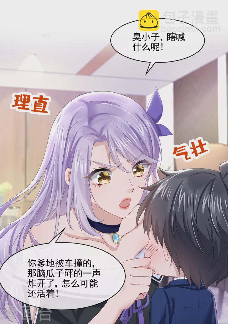 第7话 我儿子被克隆了？！-第8话
