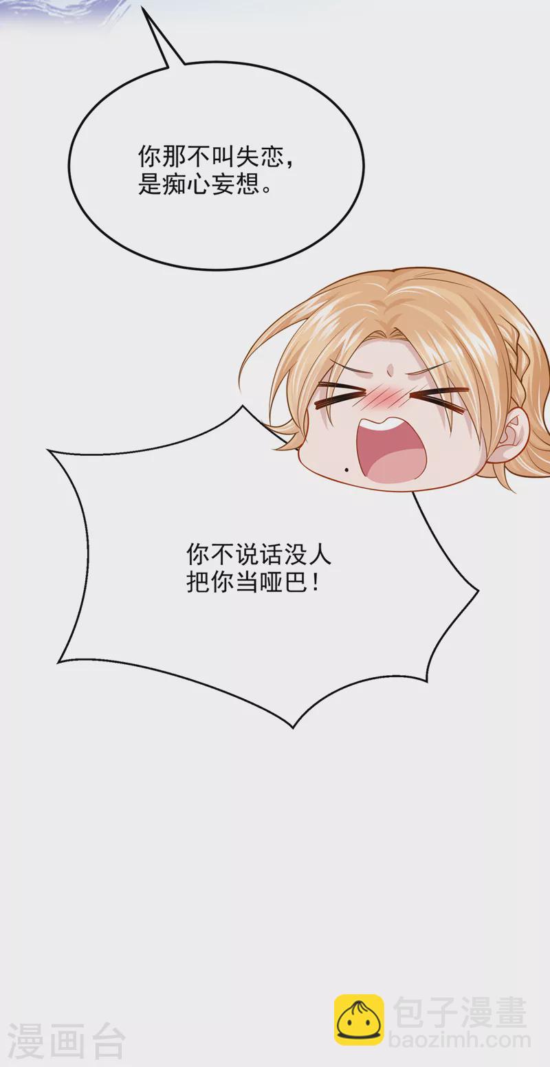 第71话 锦辰哥的未婚妻？！-第74话