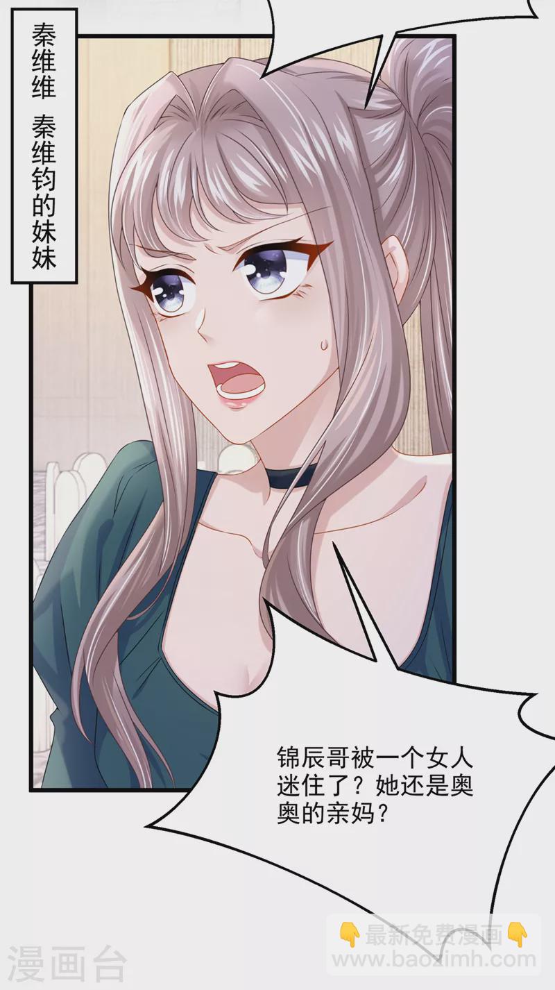 第71话 锦辰哥的未婚妻？！-第74话