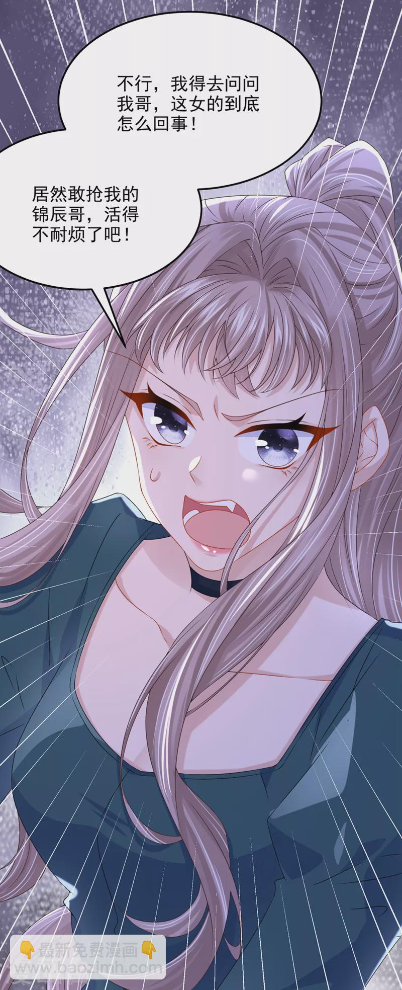 第71话 锦辰哥的未婚妻？！-第74话