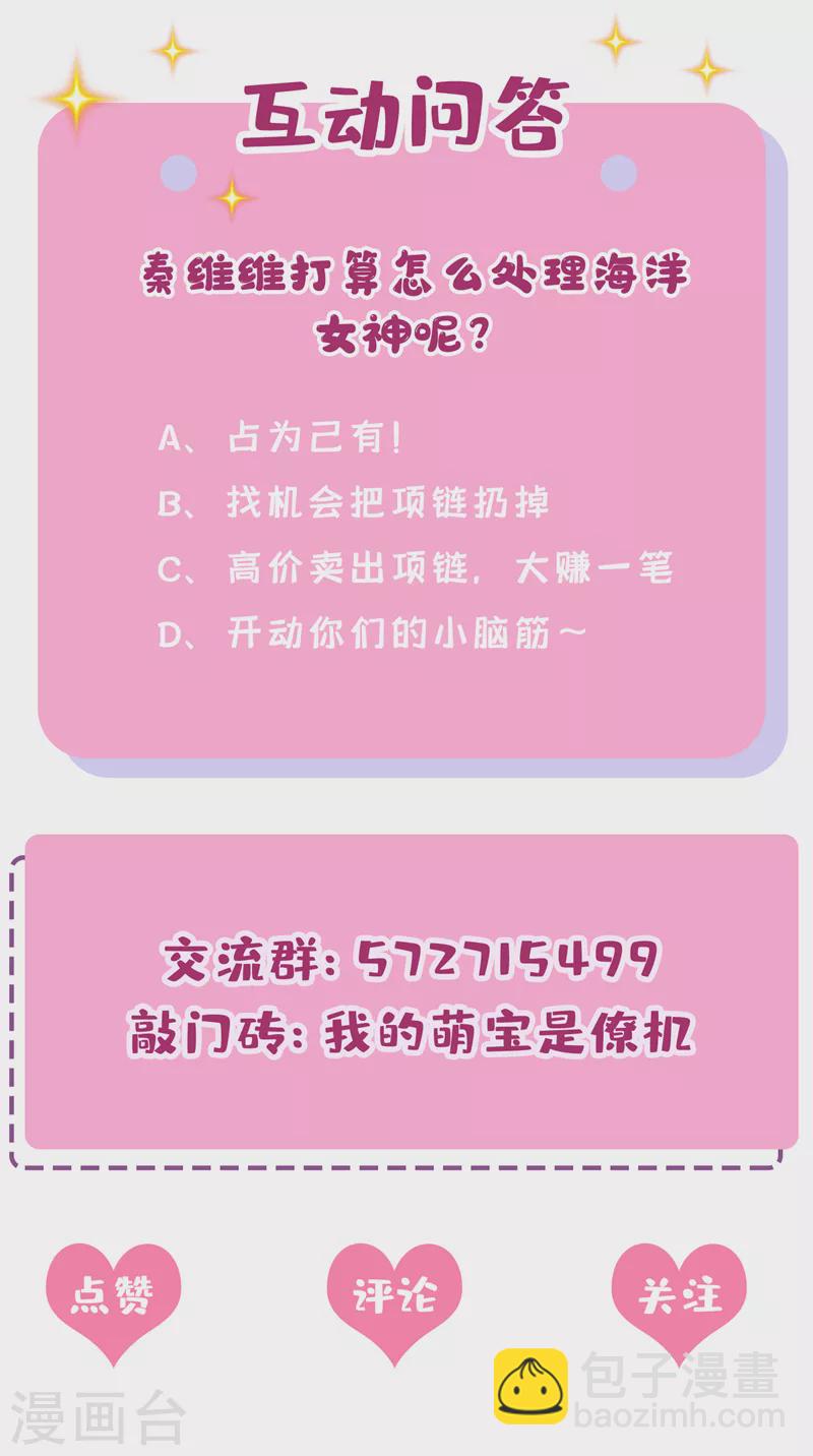 第71话 锦辰哥的未婚妻？！-第74话