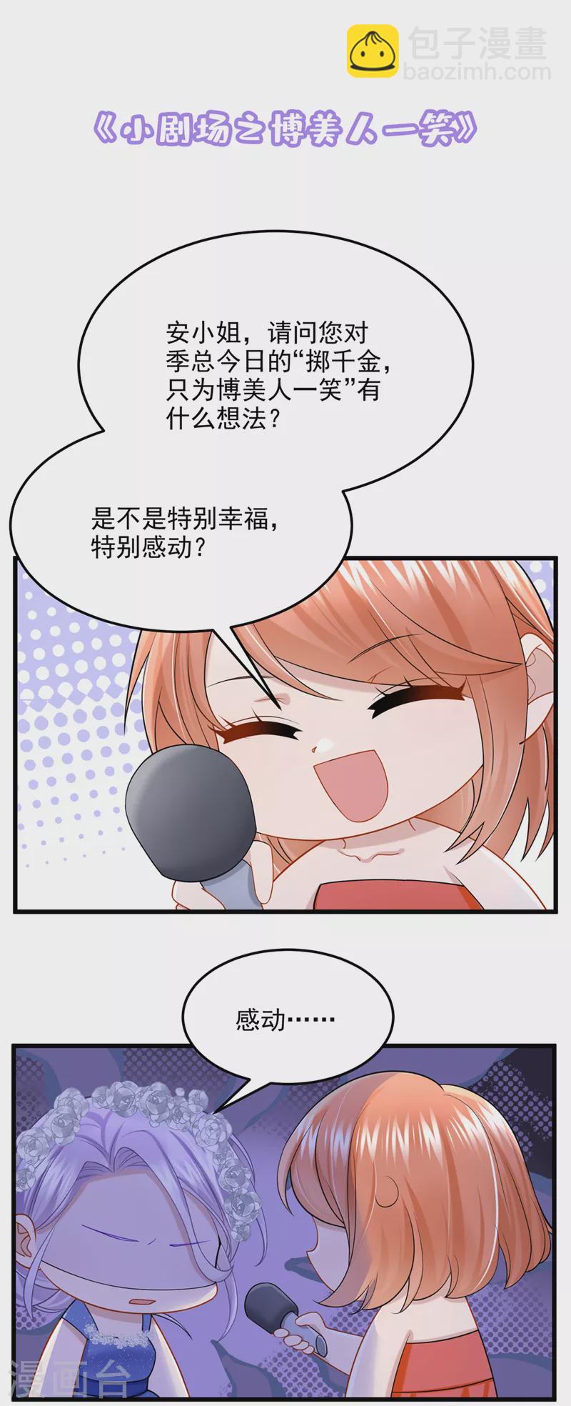 第73话 博美人一笑~-第76话