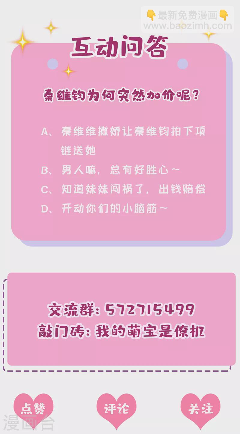 第73话 博美人一笑~-第76话