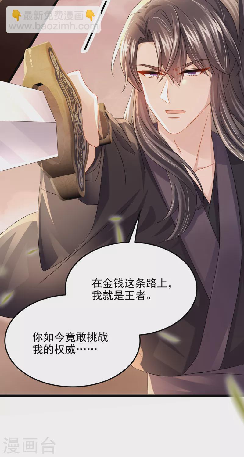 第75话 你敢挑战我的权威-第78话
