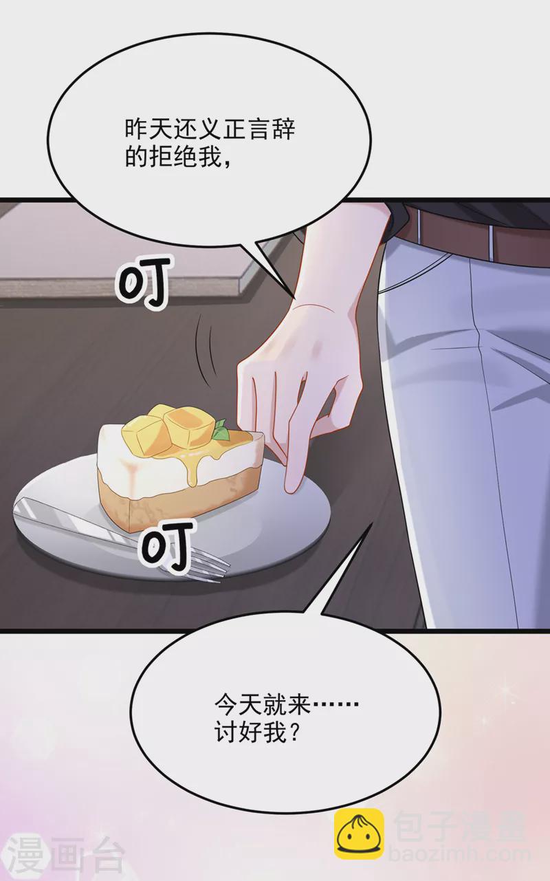 第79话 你在锻炼我的耐心吗-第82话