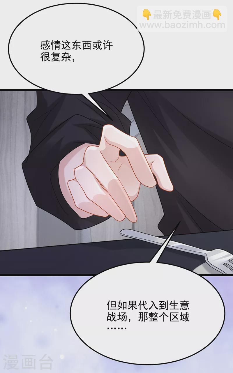 第81话 只是换了下思路罢了-第84话