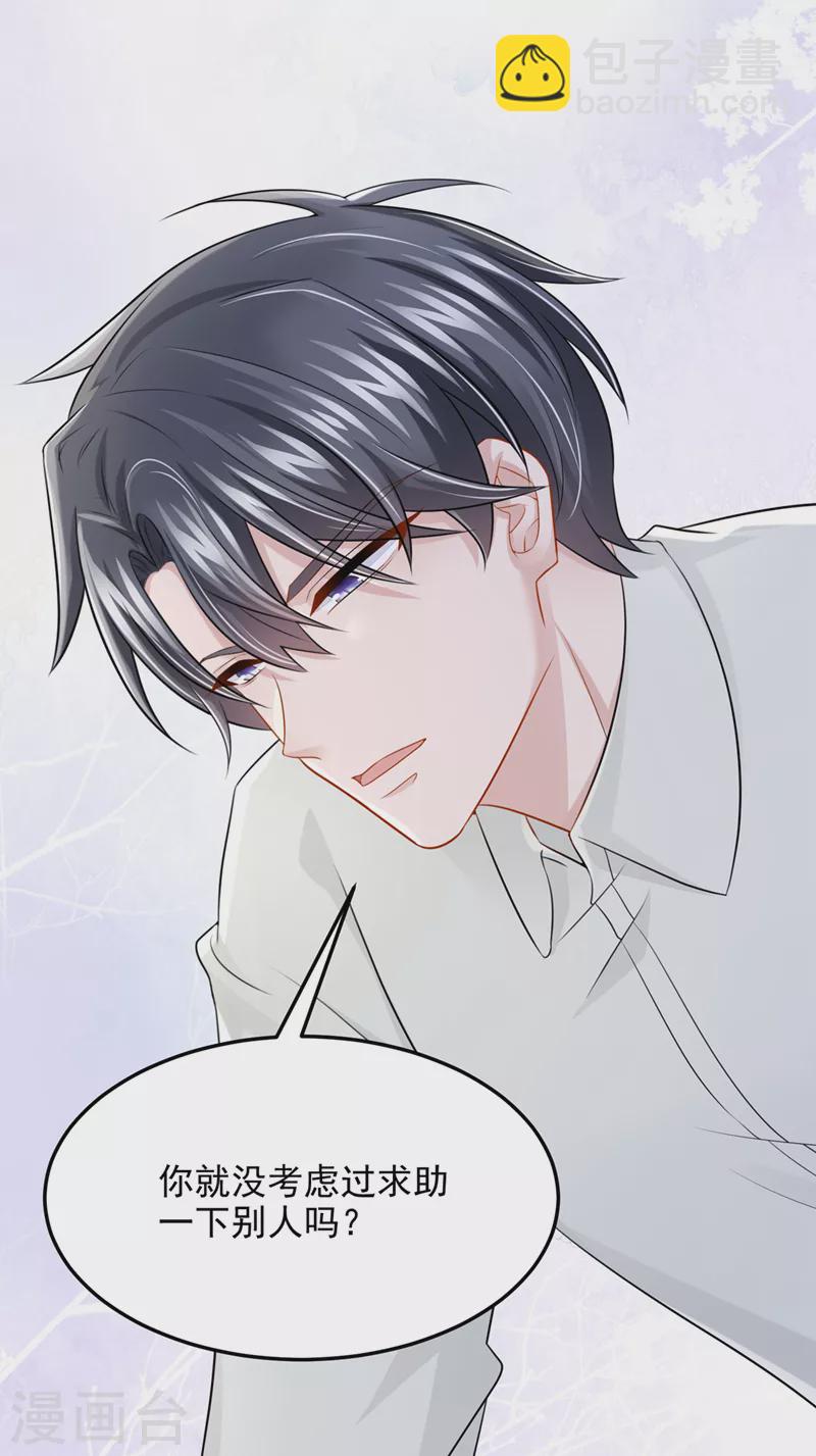 第85话 你就没想过求助吗？-第88话