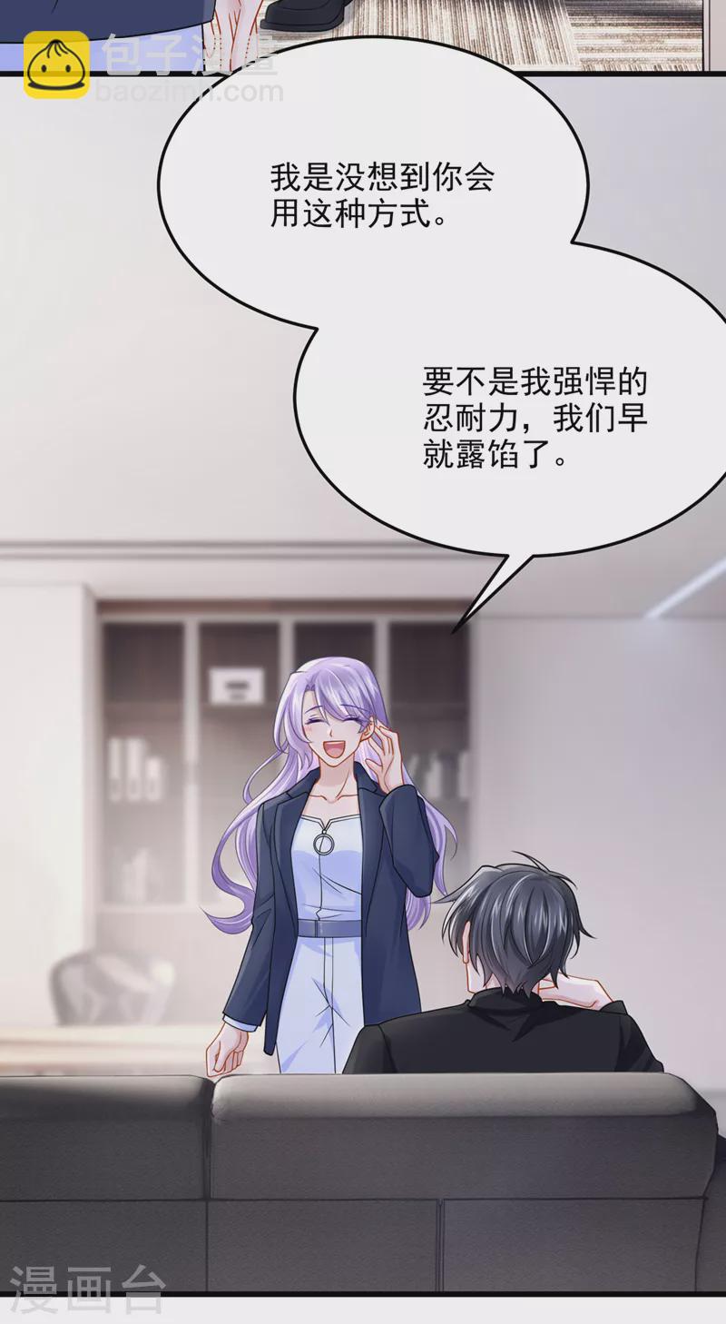 第87话 我可不可以要点奖励-第90话