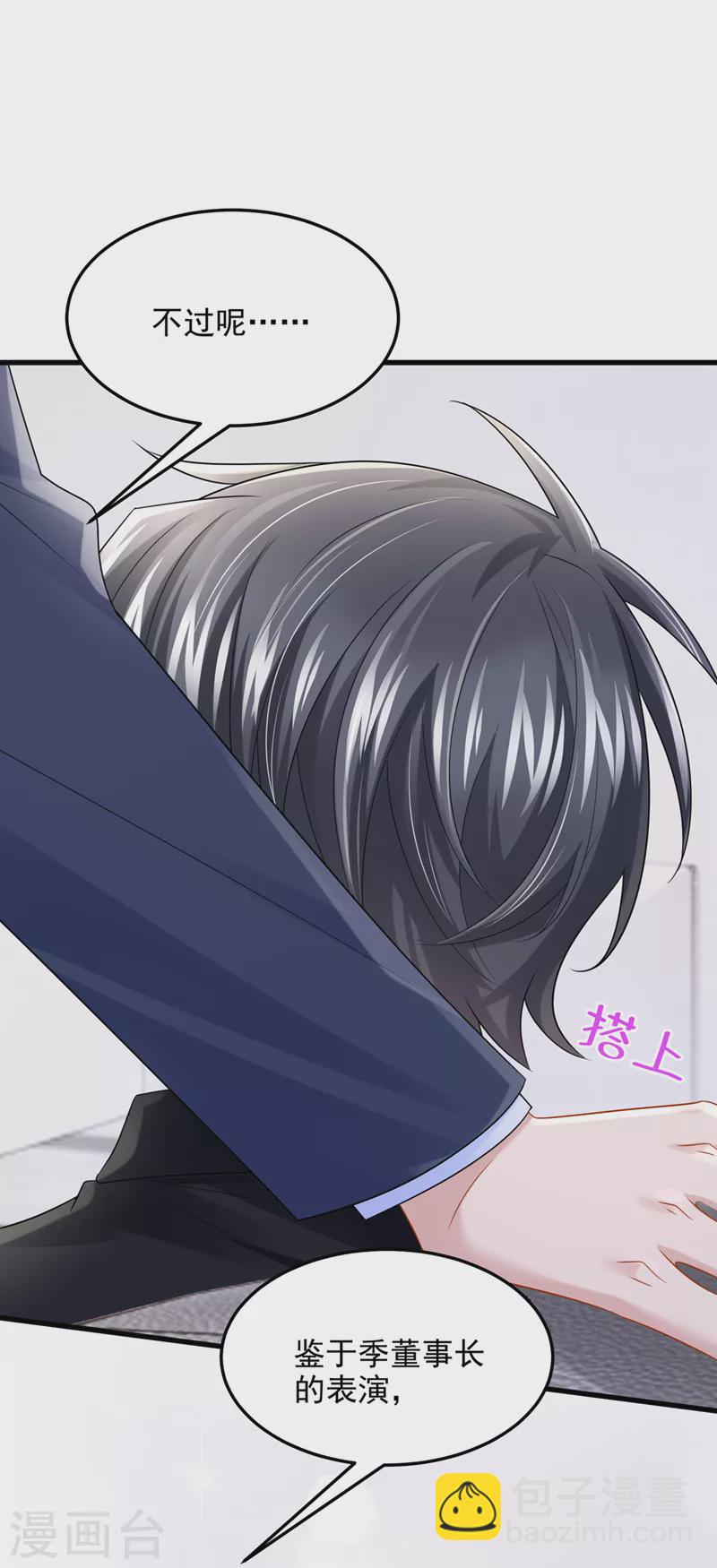 第87话 我可不可以要点奖励-第90话